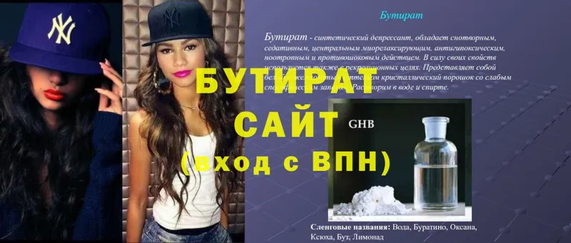 купить закладку  darknet наркотические препараты  Бутират бутандиол  Емва 